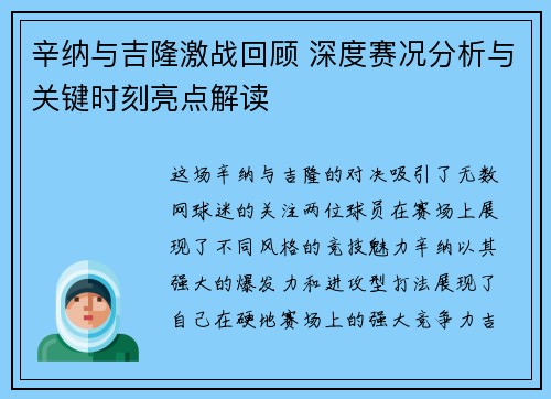 辛纳与吉隆激战回顾 深度赛况分析与关键时刻亮点解读 辛纳与吉隆激战回顾 深度赛况分析与关键时刻亮点解读