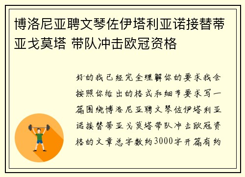 博洛尼亚聘文琴佐伊塔利亚诺接替蒂亚戈莫塔 带队冲击欧冠资格