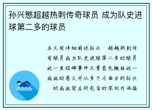 孙兴慜超越热刺传奇球员 成为队史进球第二多的球员 孙兴慜超越热刺传奇球员 成为队史进球第二多的球员