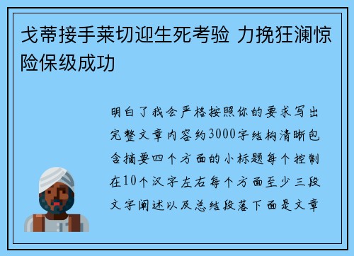 戈蒂接手莱切迎生死考验 力挽狂澜惊险保级成功 戈蒂接手莱切迎生死考验 力挽狂澜惊险保级成功
