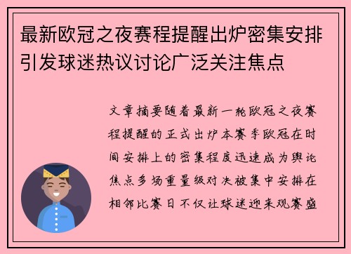 最新欧冠之夜赛程提醒出炉密集安排引发球迷热议讨论广泛关注焦点 最新欧冠之夜赛程提醒出炉密集安排引发球迷热议讨论广泛关注焦点