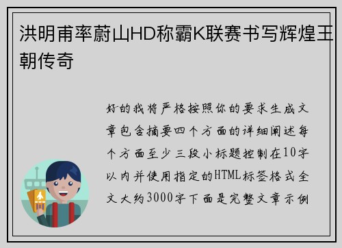 洪明甫率蔚山HD称霸K联赛书写辉煌王朝传奇 洪明甫率蔚山HD称霸K联赛书写辉煌王朝传奇